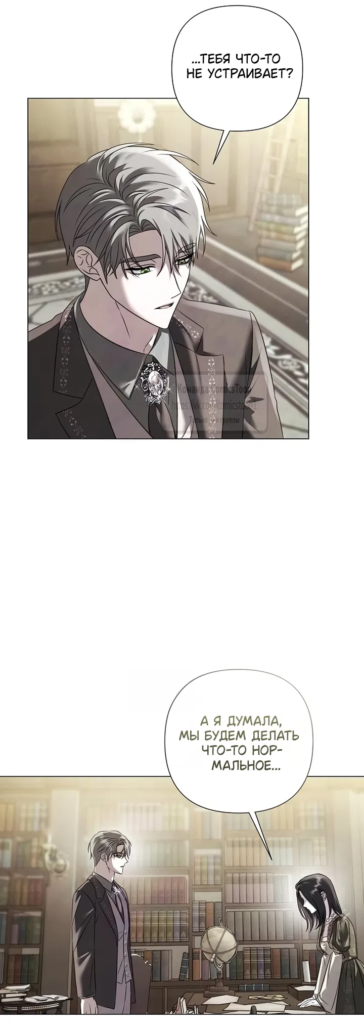 Страница 14 главы 82 манги Время для сожалений / Too Late for Regrets