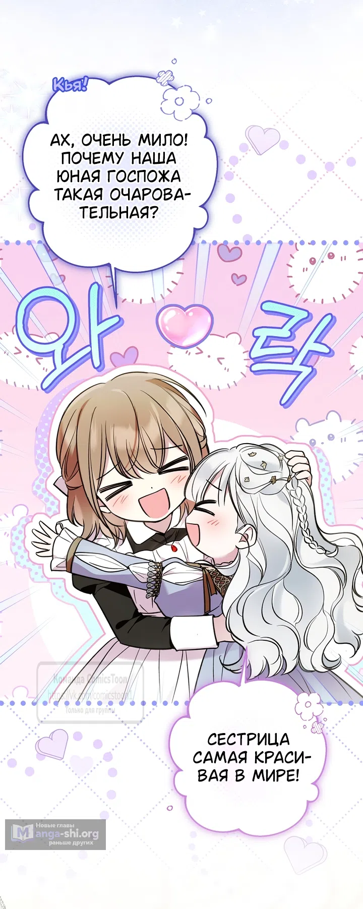 Страница 14 главы 51 манги После того как я завоевала особую любовь младшей дочери герцога, все привязываются ко мне