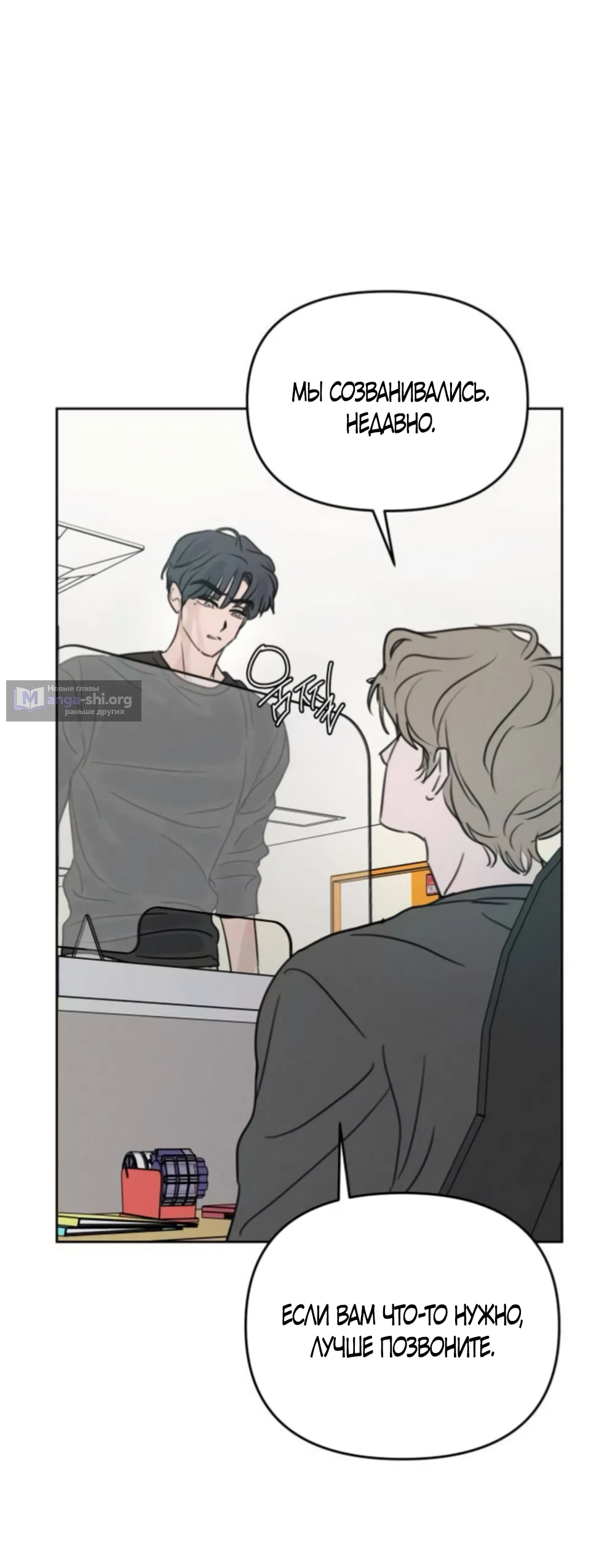 Страница 14 главы 45 манги Хочу верить, даже если это ложь / I Want to Be Fooled