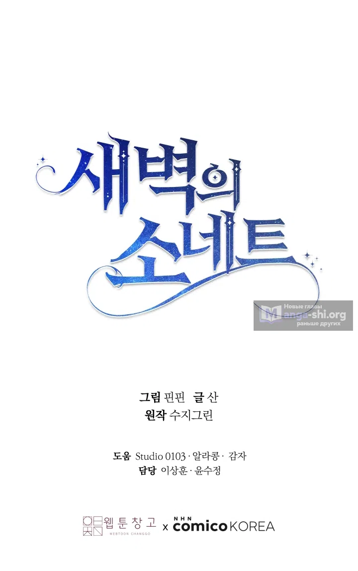 Страница 14 главы 5 манги Сонет рассвета / Sonnet of Dawn