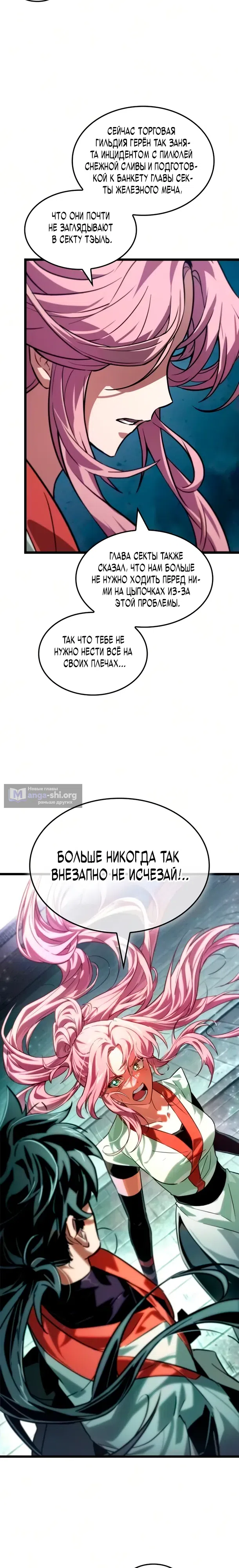 Страница 14 главы 6 манги Гений боевых искусств, помнящий всё