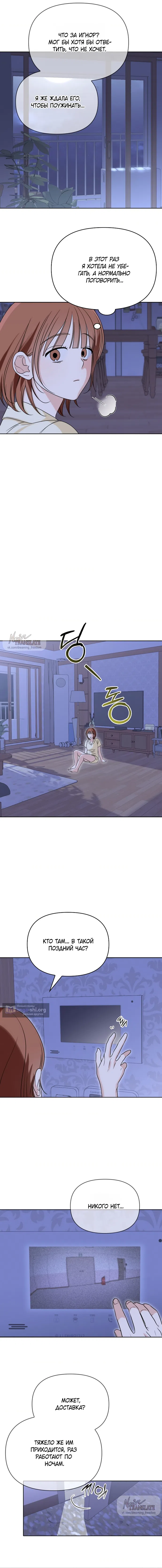 Страница 14 главы 21 манги Парню и девушке нельзя жить под одной крышей / Men and women under the age of seven should not sit together