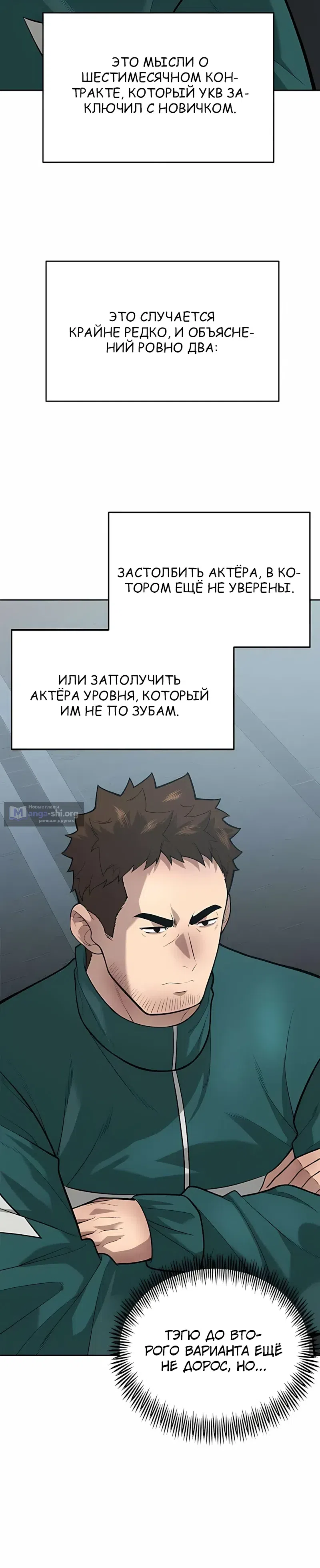 Страница 14 главы 24 манги Секрет гениального актёра - импровизация / God of ad libs