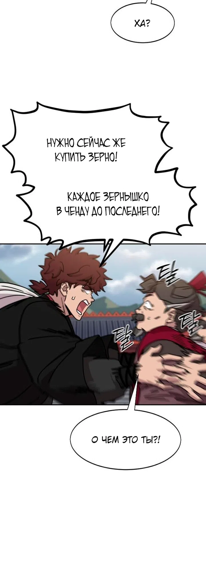 Страница 14 главы 172 манги Возрождение Хуашань / Return of the Blossoming Blade
