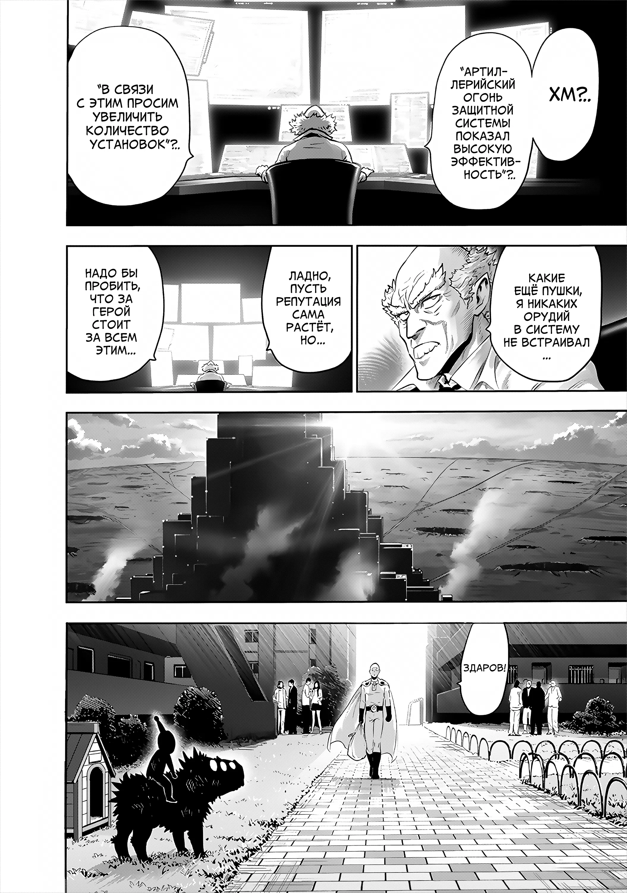 Страница 13 главы 278 манги Ванпанчмен / Onepunch-Man