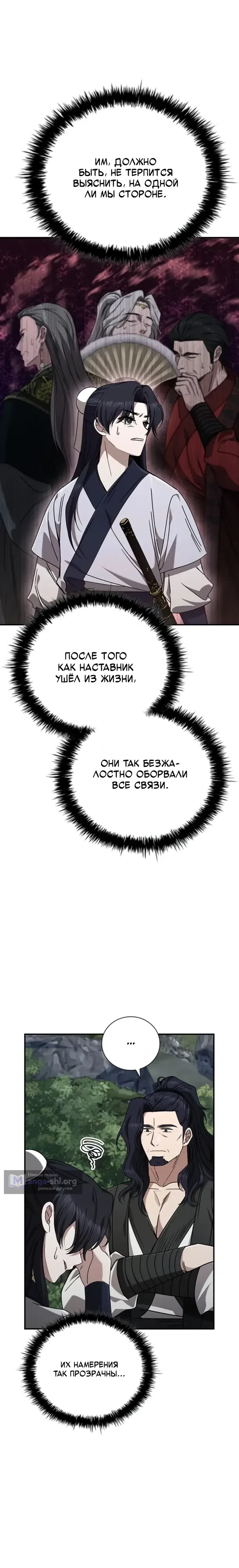 Страница 14 главы 17 манги Регрессия Старшего Ученика