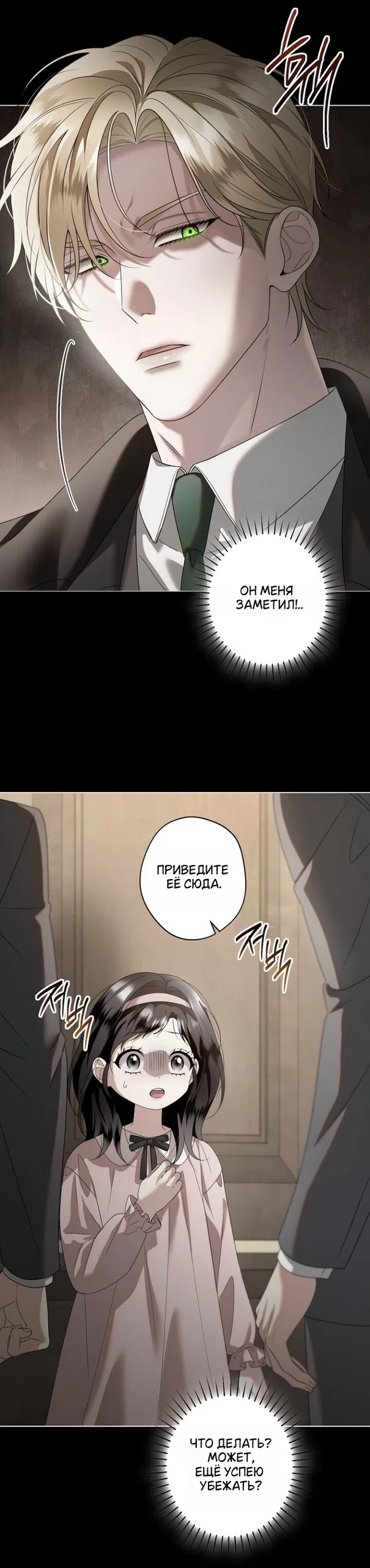 Страница 14 главы 32 манги Солнцестояние / Solstice