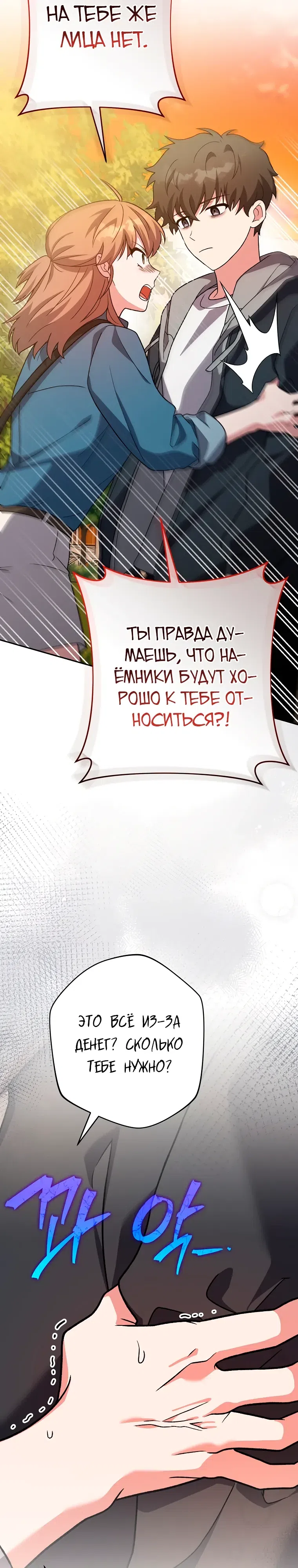 Страница 14 главы 153 манги Незначительный персонаж собственной истории / The Novel's Extra