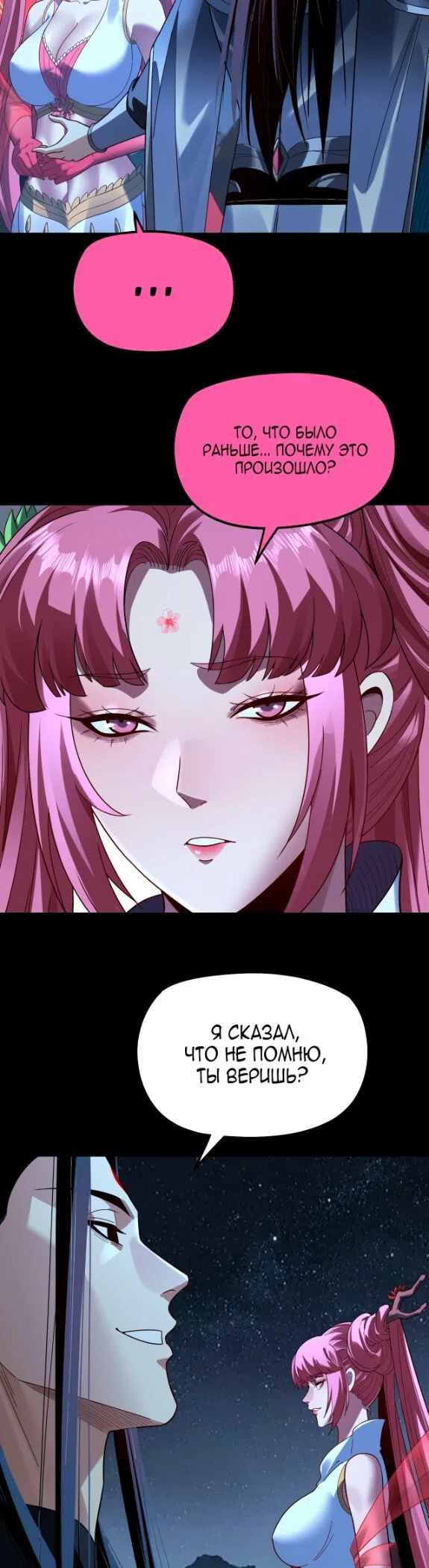 Страница 5 главы 323 манги Моя судьба злодея / My fate as a villain
