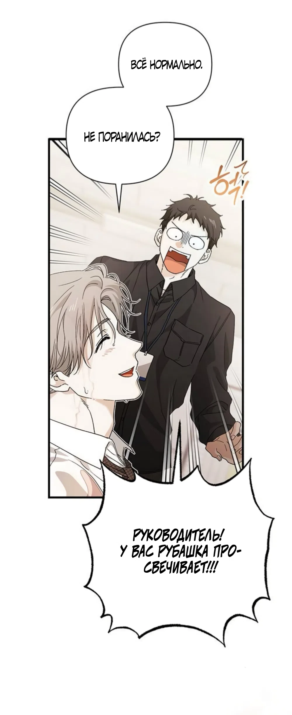 Страница 14 главы 18 манги Будь плохим мальчиком! / Become a Bad Man!