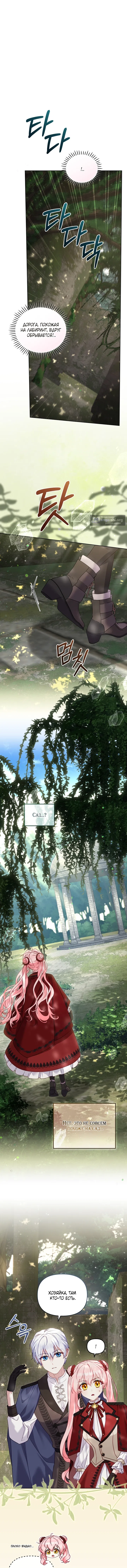 Страница 14 главы 141 манги Меня воспитали злодеи / I'm Being Raised by Villains