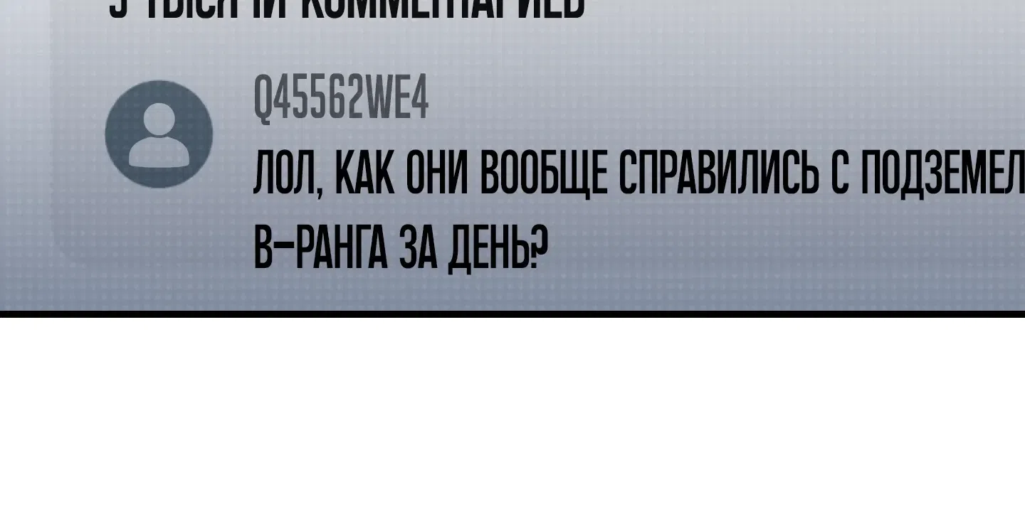 Страница 14 главы 95 манги Я воскрешаюсь в одиночку