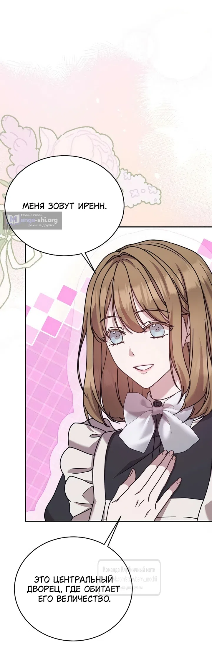 Страница 14 главы 4 манги Королева, заслуживающая свержения / A Queen Worthy of Dishonor