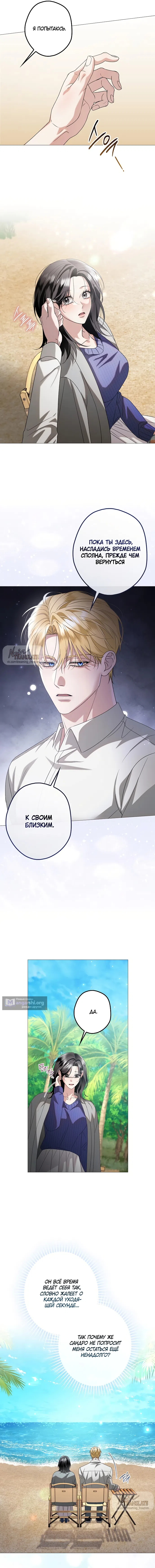 Страница 14 главы 47 манги Солнцестояние / Solstice