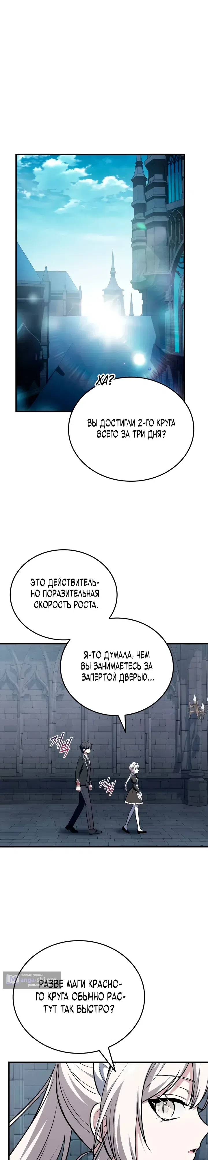 Страница 14 главы 8 манги Я обручился с драконом, которого убил