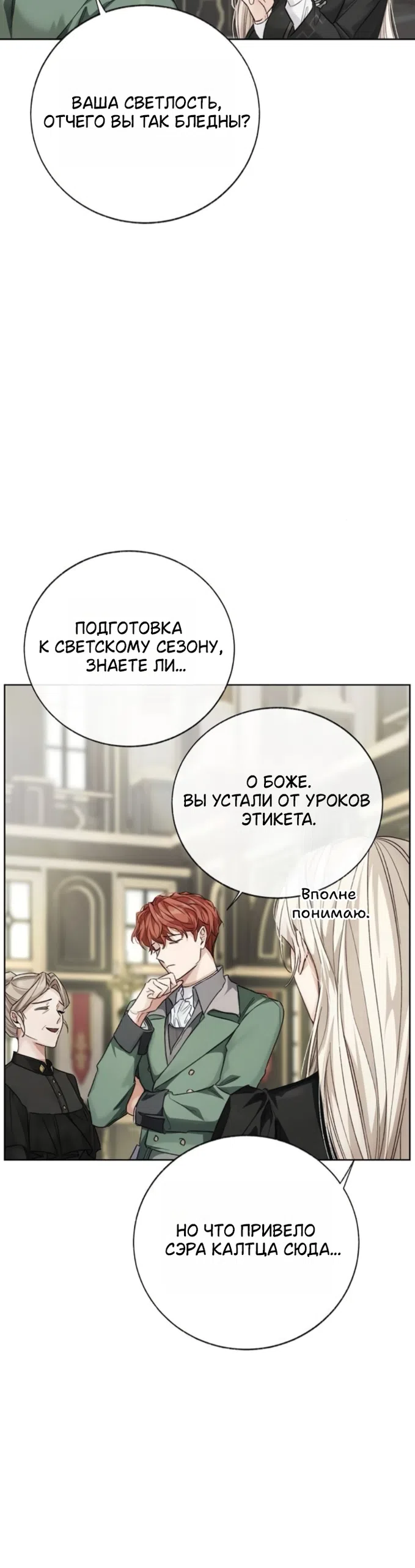 Страница 14 главы 9 манги Смерть не может спать / Death Cannot Sleep