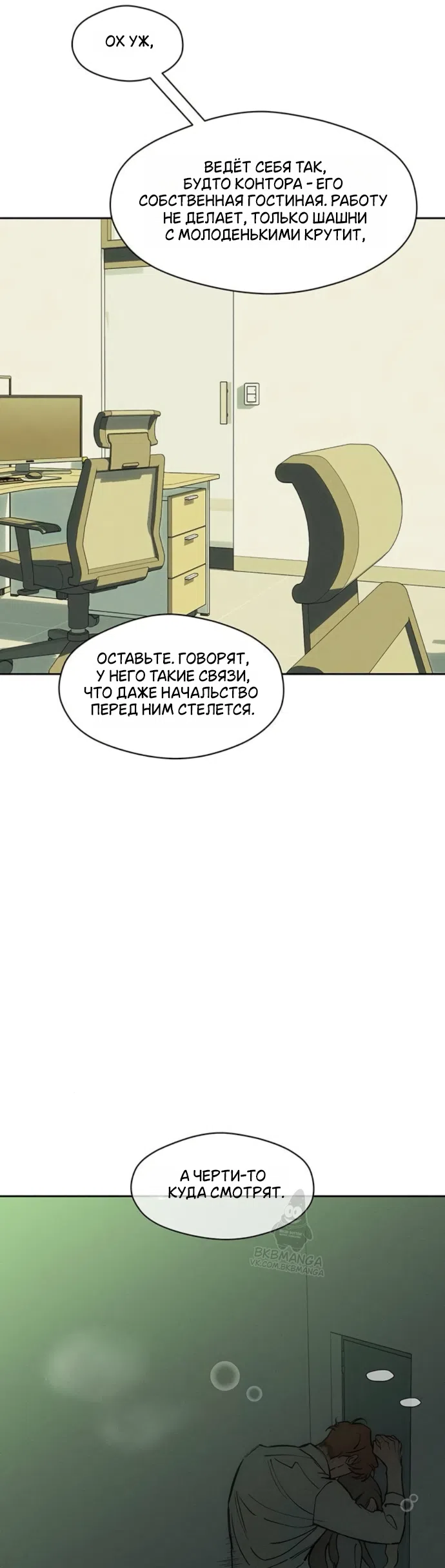 Страница 14 главы 97 манги Слёзы на увядших цветах / Tears on a Withered Flower