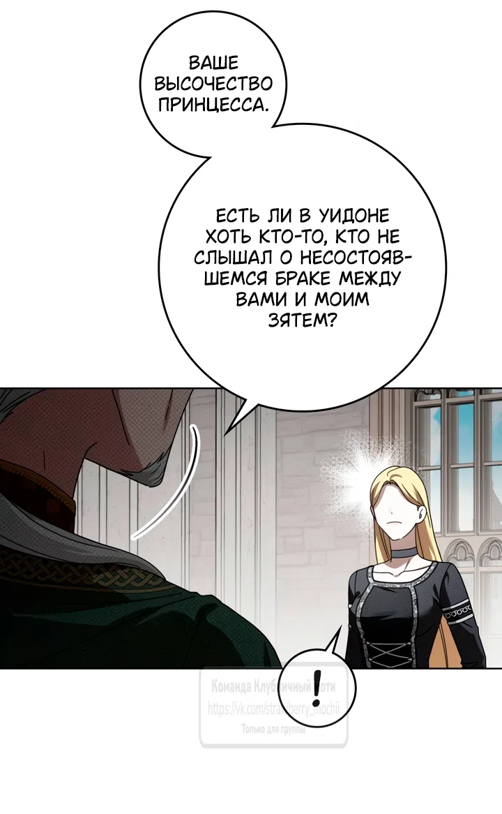 Страница 14 главы 145 манги Под дубом / Under the Oak Tree