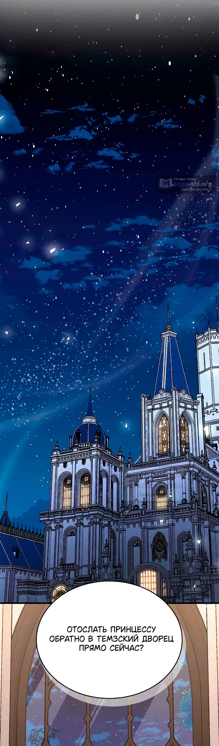 Страница 14 главы 6 манги Королева, заслуживающая свержения / A Queen Worthy of Dishonor