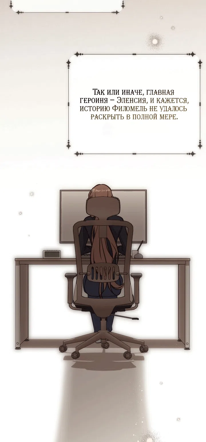 Страница 14 главы 110 манги Здесь нет места фальшивкам / Philomel the Fake
