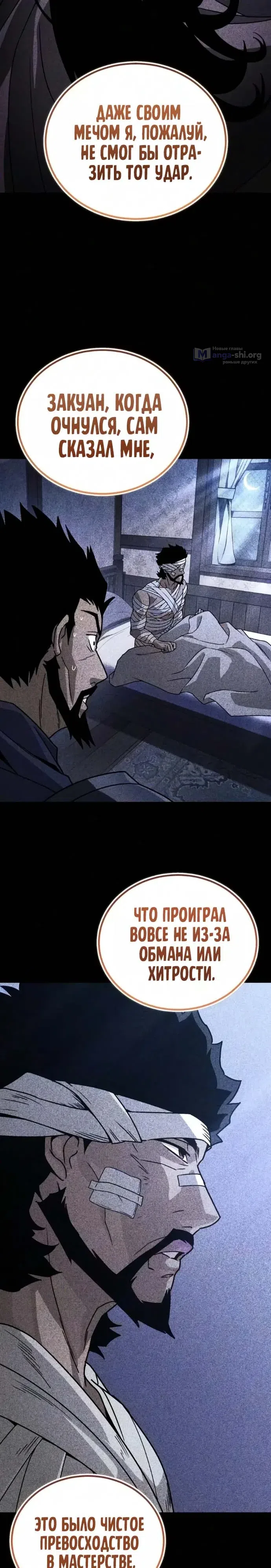 Страница 14 главы 151 манги От нерадивого аристократа до усердного гения / The Lazy Prince Becomes a Genius