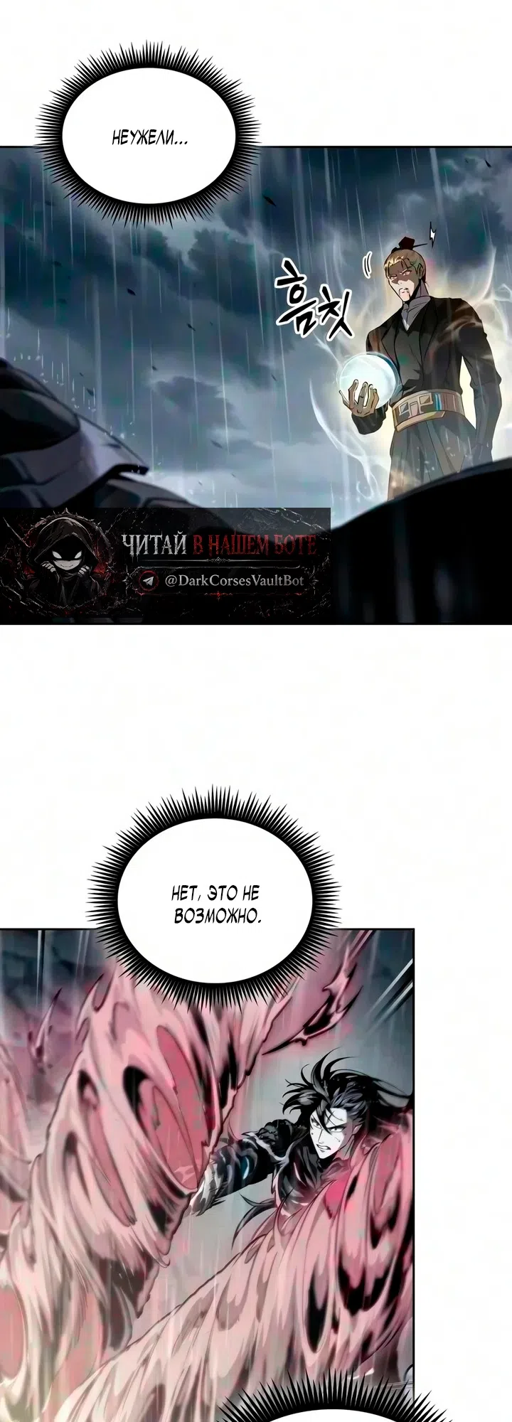 Страница 14 главы 314 манги Наномашины / Nano Mashin