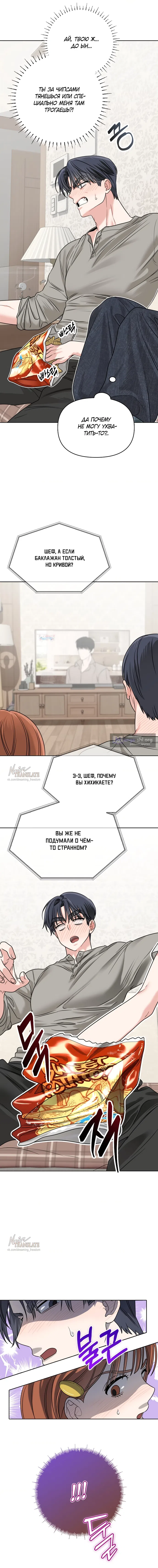 Страница 14 главы 13 манги Парню и девушке нельзя жить под одной крышей / Men and women under the age of seven should not sit together