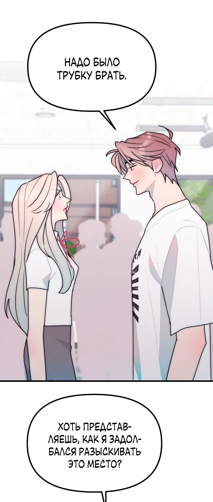 Страница 14 главы 28 манги Прикормка для учителя / A Teacher in the Trap