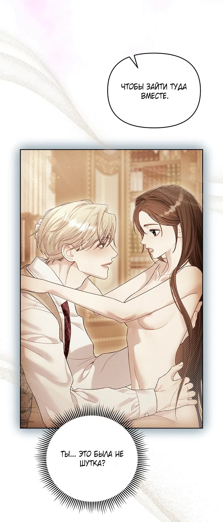 Страница 14 главы 25 манги Клетка коллекционера / Collector's Cage