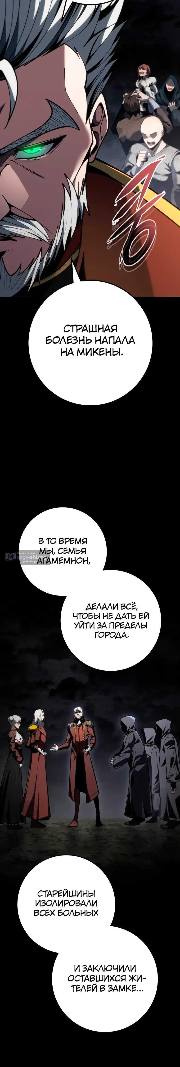 Страница 14 главы 80 манги Непревзойдённая регрессия убийцы драконов / A Dragonslayer's Peerless Regression
