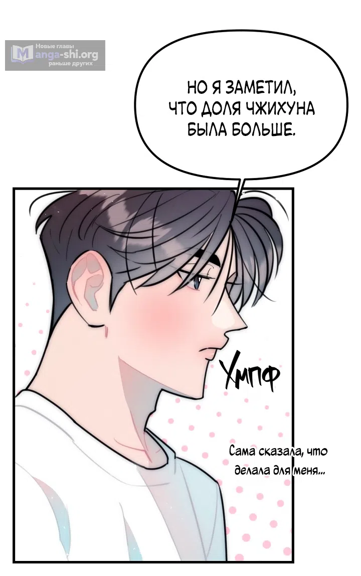 Страница 14 главы 27 манги Прикормка для учителя / A Teacher in the Trap