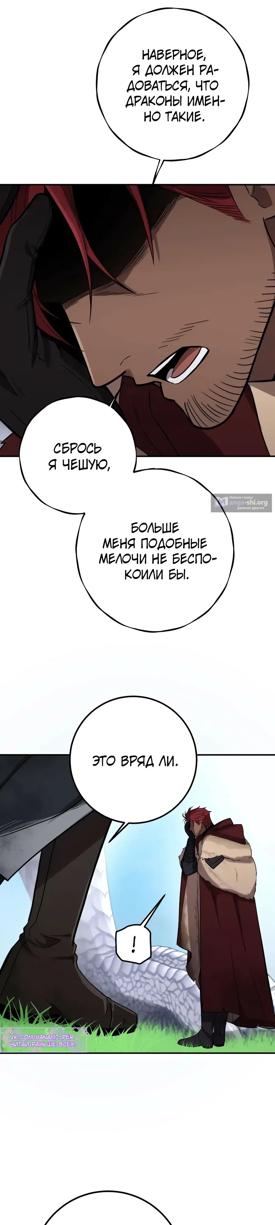 Страница 14 главы 14 манги Жизнь бессмертного / Eternal Youth