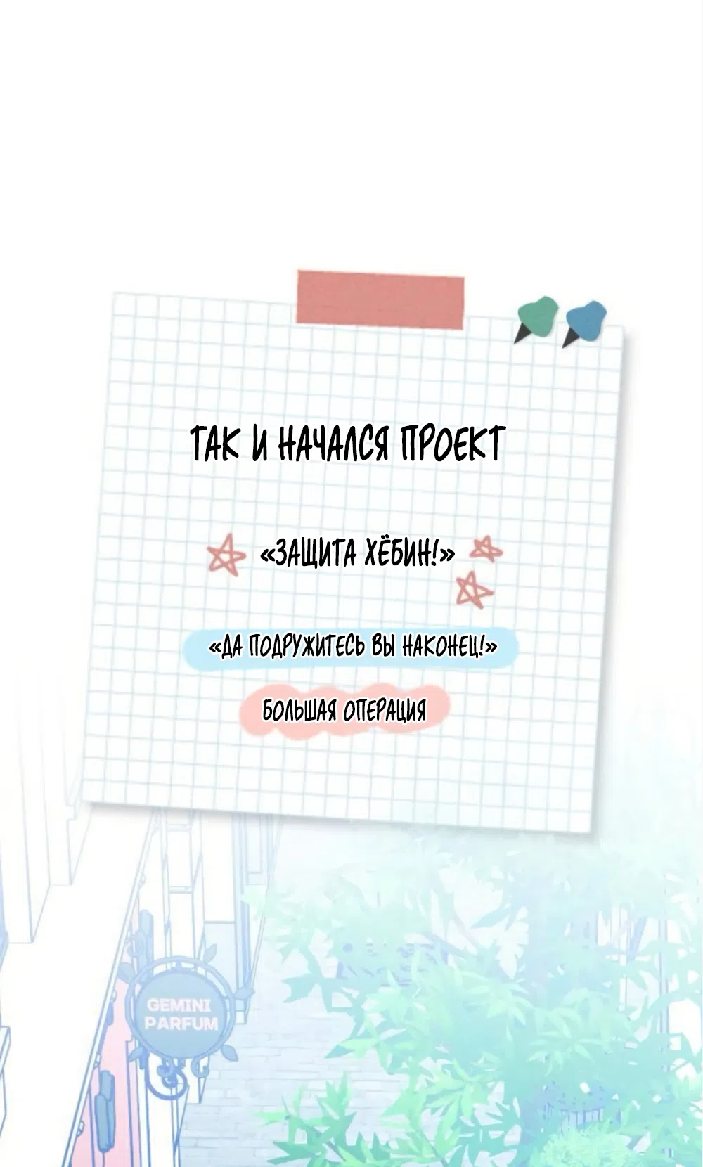 Страница 14 главы 39 манги Моей возлюбленной / My beloved