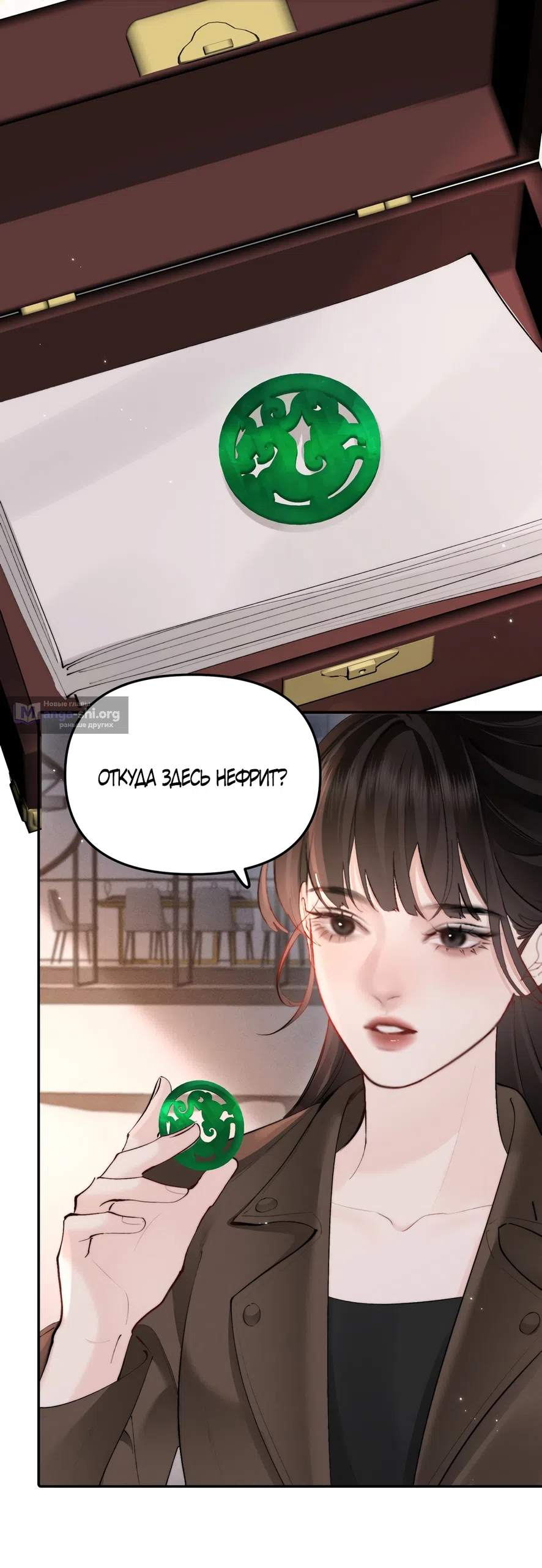 Страница 14 главы 56 манги Губительная привязанность / Fatal Favor