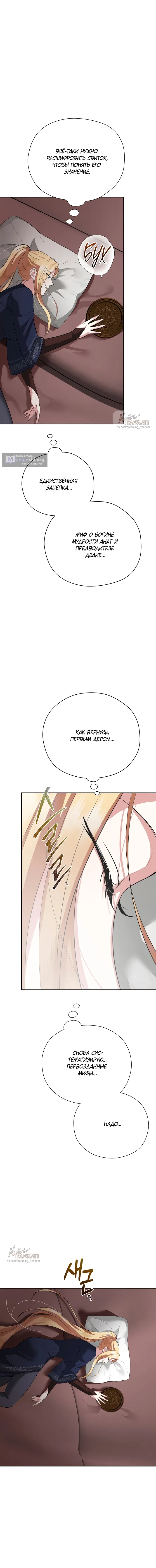 Страница 14 главы 35 манги Ещё не ночь / From Day Until Night