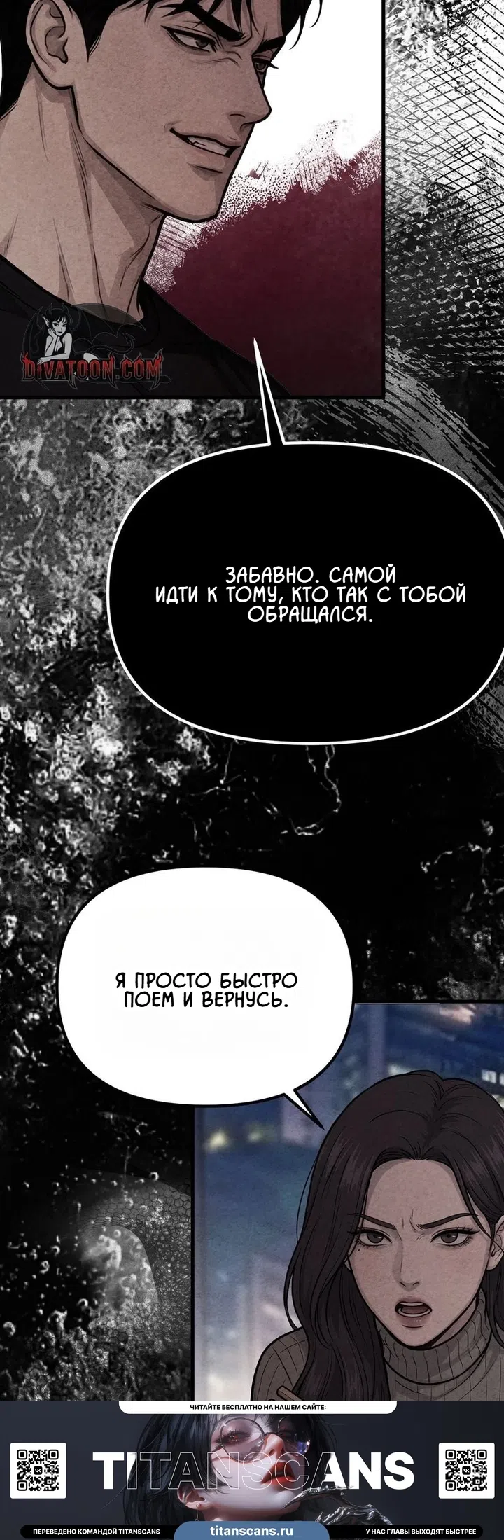 Страница 14 главы 13 манги Нечестивый