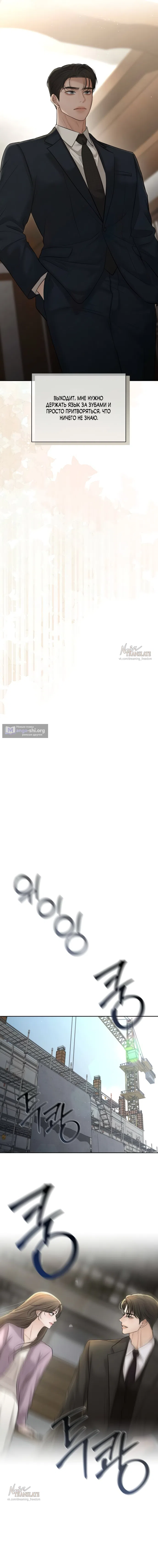 Страница 14 главы 20 манги Чистая любовь злодея / The Villain's Pure Love