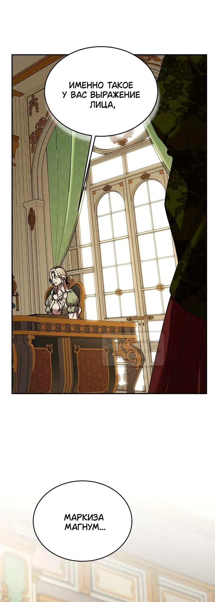 Страница 14 главы 14 манги Королева, заслуживающая свержения / A Queen Worthy of Dishonor