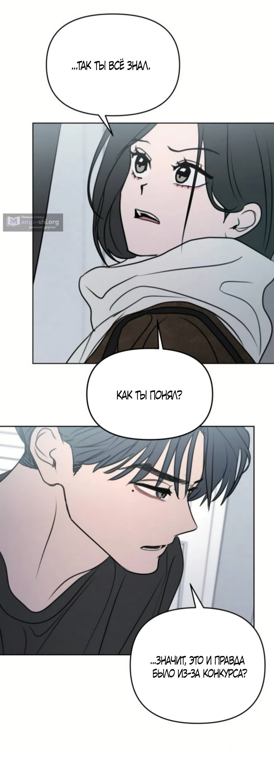 Страница 14 главы 43 манги Хочу верить, даже если это ложь / I Want to Be Fooled