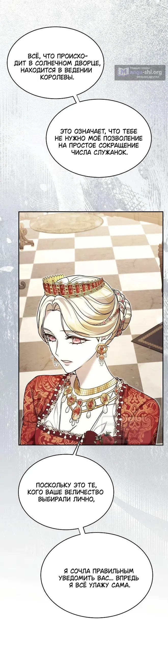Страница 14 главы 21 манги Королева, заслуживающая свержения / A Queen Worthy of Dishonor