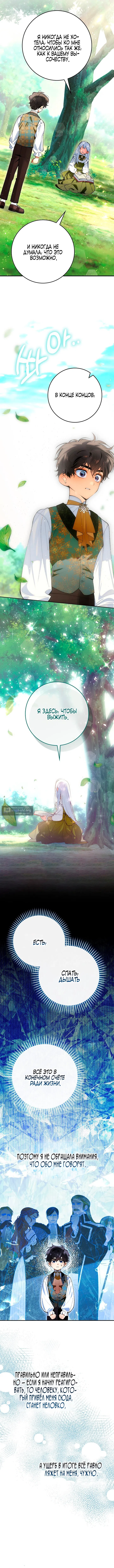 Страница 14 главы 1 манги Давай теперь будем незнакомцами / We Don't Know Each Other Anymore