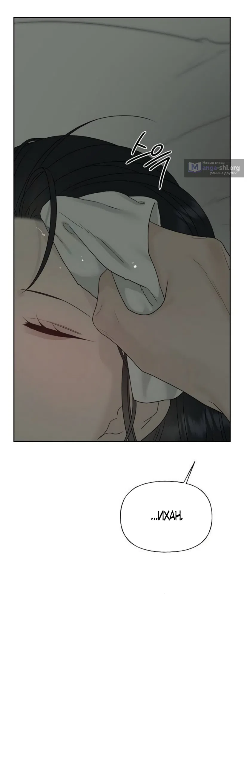 Страница 14 главы 40 манги Ласковый нарушитель / The Kind Intruder