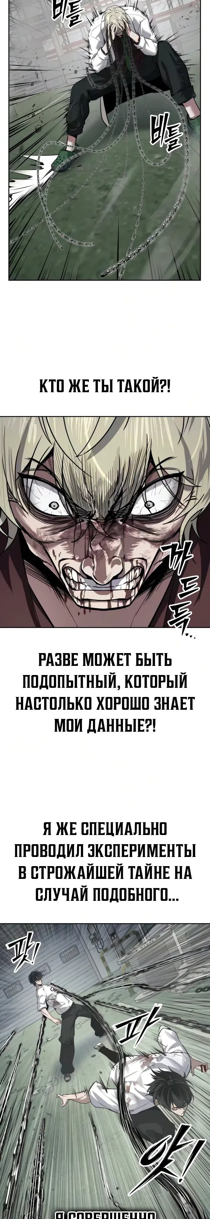 Страница 14 главы 28 манги Бессмертный мальчик / Resurrection boy