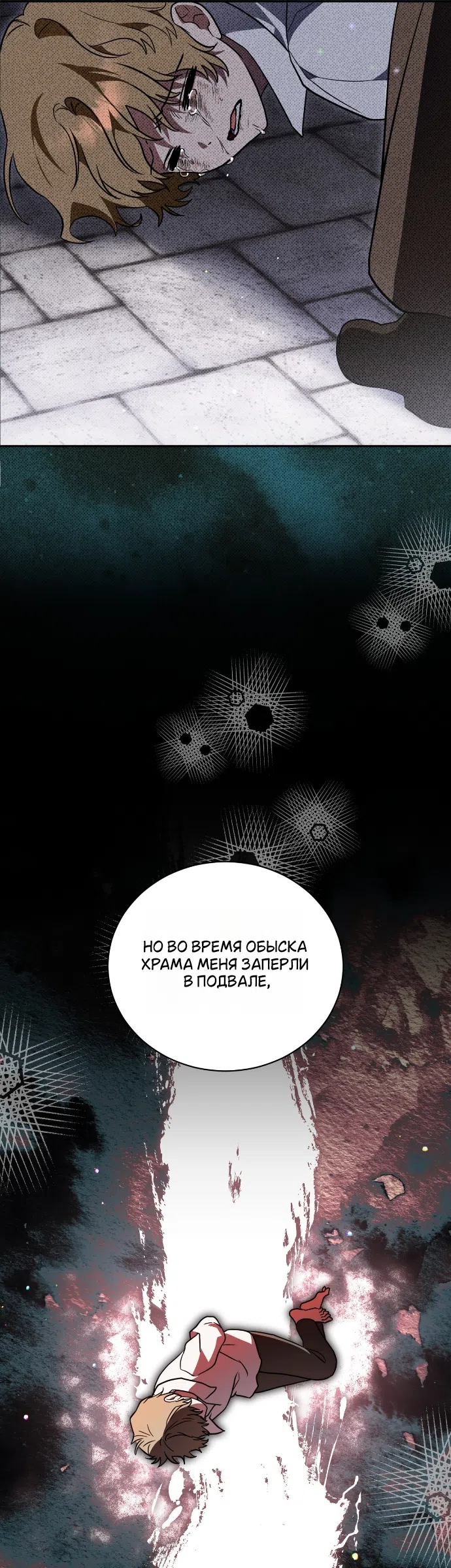 Страница 14 главы 28 манги Моё перерождение стало историей о призраках / My Possession Became a Ghost Story