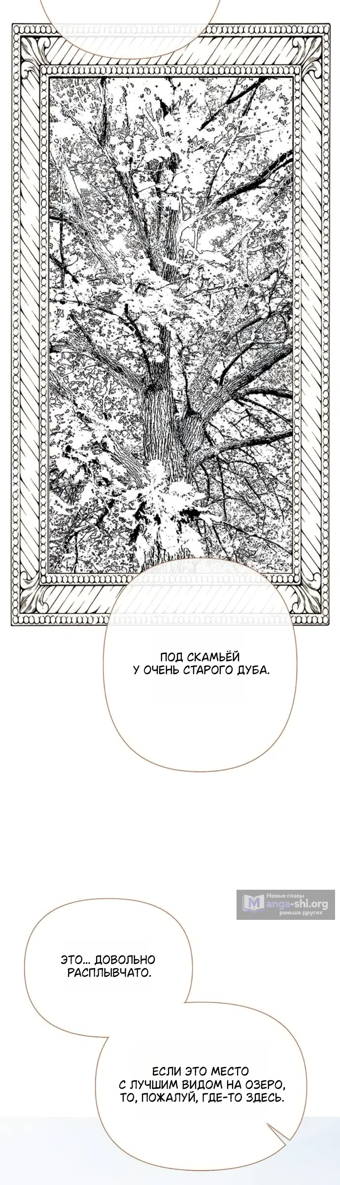 Страница 14 главы 9 манги Лимонный лес / Lemon Tree Forest