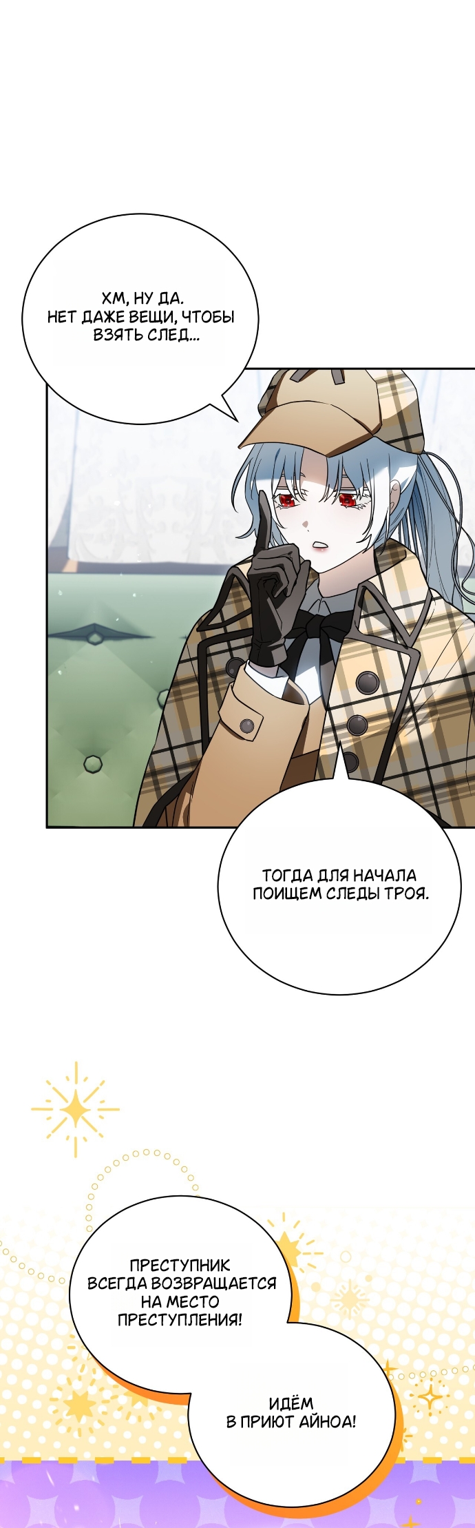 Страница 9 главы 23 манги Моё перерождение стало историей о призраках / My Possession Became a Ghost Story