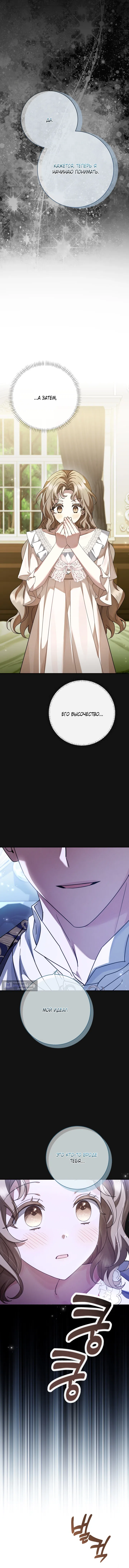 Страница 14 главы 9 манги Сонет рассвета / Sonnet of Dawn