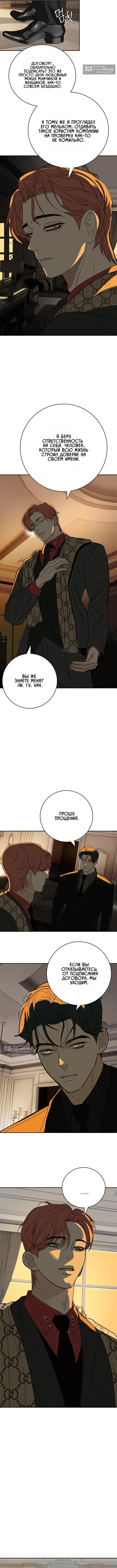 Страница 14 главы 2 манги Фрилансер