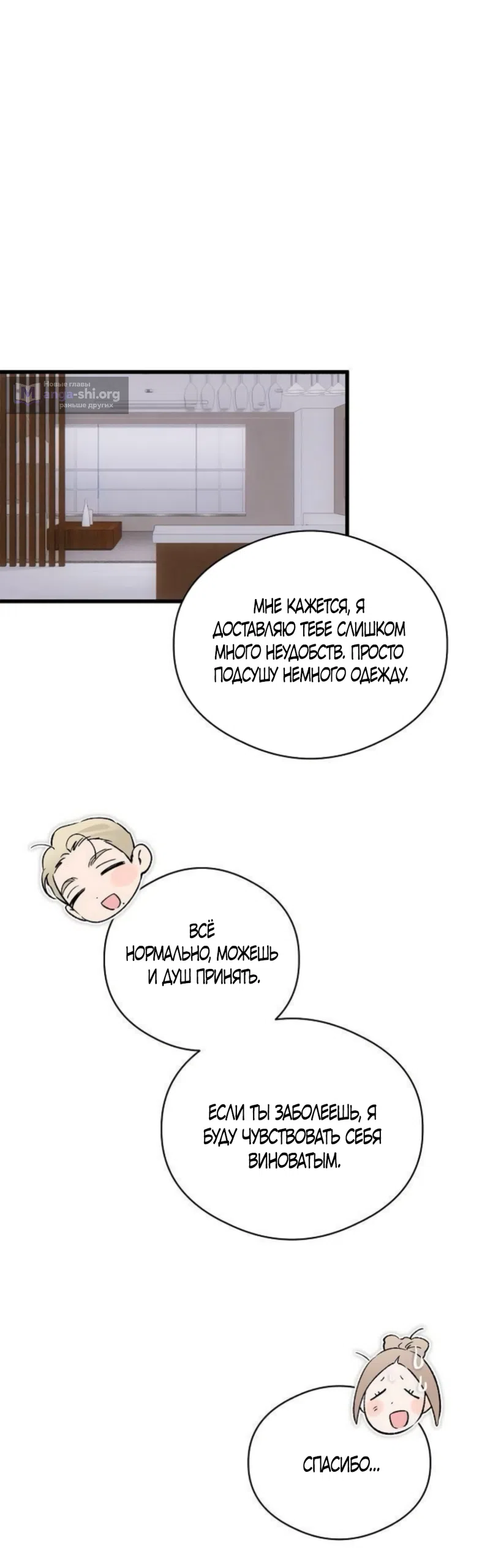 Страница 14 главы 90 манги Желание дьявола / Devil‘s wish