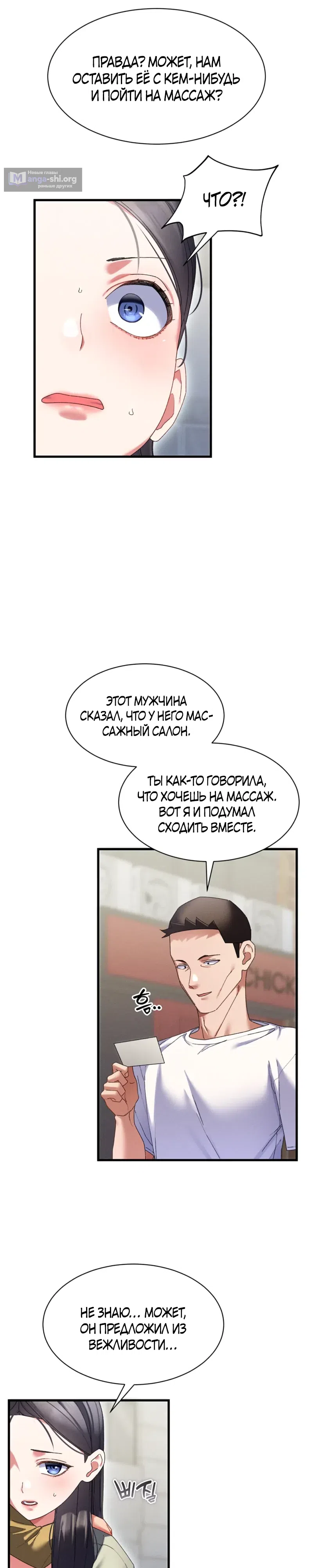 Страница 14 главы 10 манги Массаж в новом городе